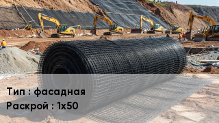 Сетка композитная фасадная 1х50